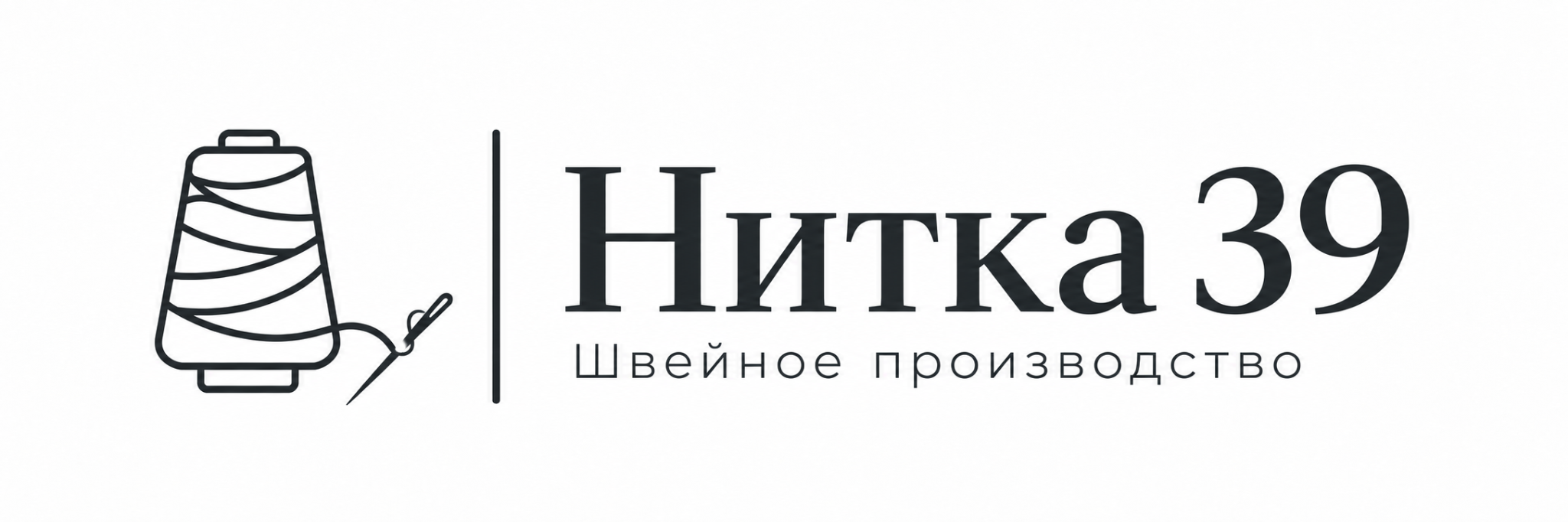НИТКА 39 — швейное производство